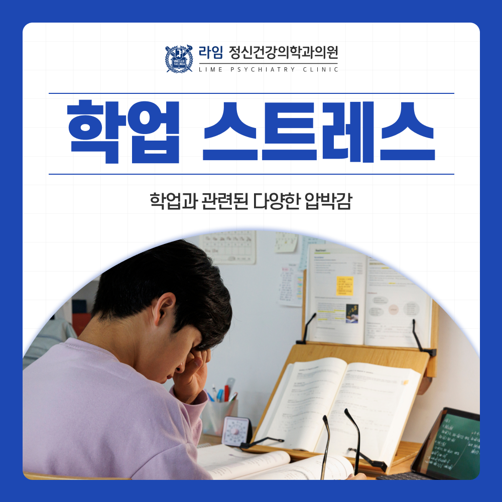 학업스트레스검사 지금 나의 상태를 확인해보세요